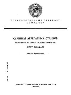 GOST 24380-91