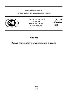 GOST R 55080-2012