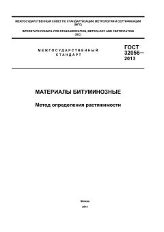 GOST 32056-2013