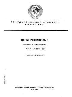 GOST 24399-80