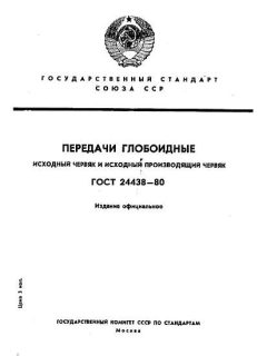 GOST 24438-80