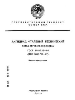 GOST 24445.10-92