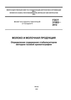 GOST 31503-2012