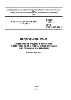 GOST 31671-2012
