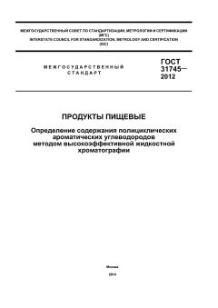 GOST 31745-2012