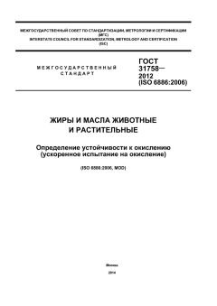 GOST 31758-2012