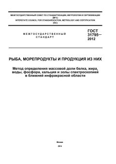 GOST 31795-2012