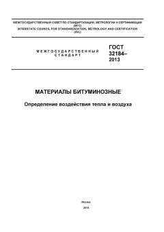 GOST 32184-2013