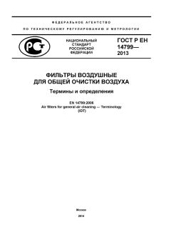 GOST R EN 14799-2013