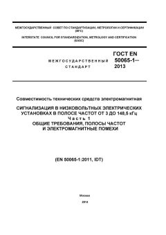 GOST EN 50065-1-2013