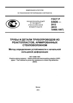 GOST R 54926-2012