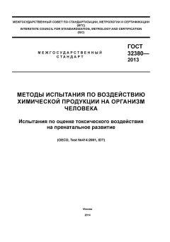 GOST 32380-2013