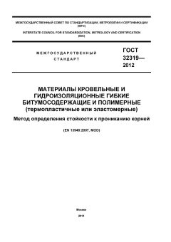 GOST 32319-2012