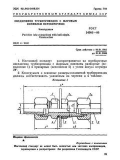 GOST 24502-80