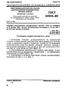 GOST 24512-80