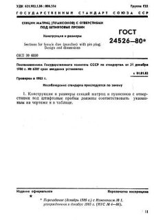 GOST 24526-80