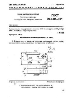 GOST 24530-80