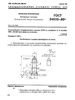 GOST 24533-80