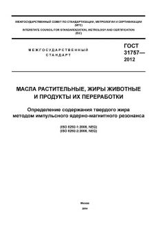 GOST 31757-2012