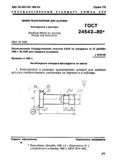 GOST 24542-80