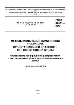 GOST 32381-2013