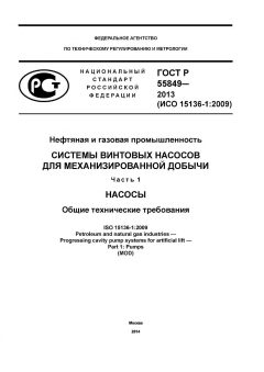 GOST R 55849-2013
