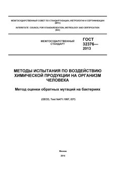 GOST 32376-2013