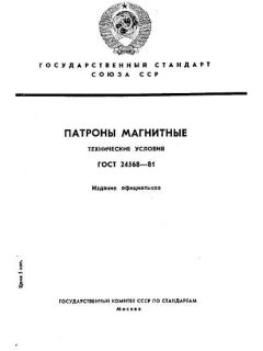GOST 24568-81