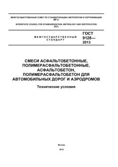 GOST 9128-2013