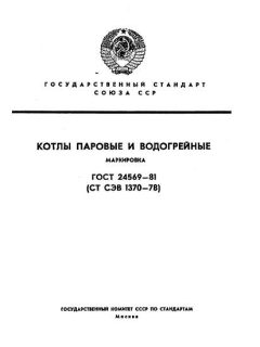 GOST 24569-81