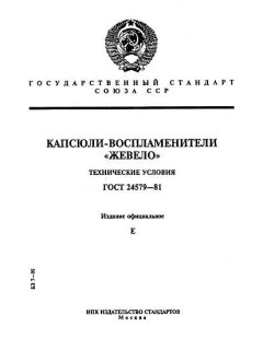 GOST 24579-81