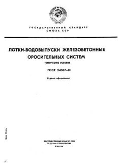 GOST 24587-81
