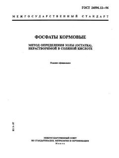 GOST 24596.12-96