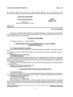 GOST 24596.3-81