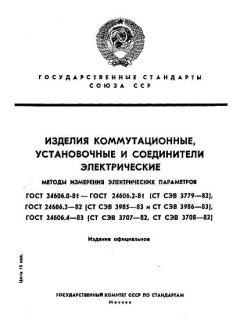 GOST 24606.0-81