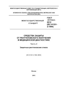 GOST 31114.2-2012