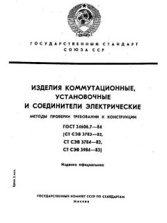GOST 24606.7-84