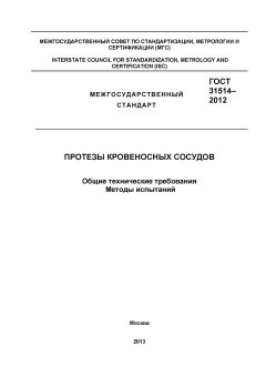 GOST 31514-2012