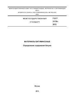 GOST 31735-2012