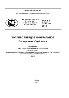 GOST R 52911-2013
