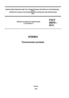 GOST 25070-2013