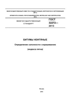 GOST 32272-2013