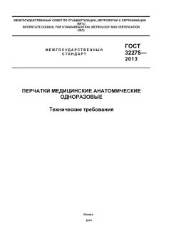 GOST 32275-2013