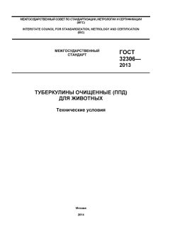 GOST 32306-2013