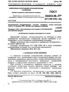 GOST 24613.18-77