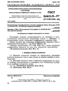 GOST 24613.19-77