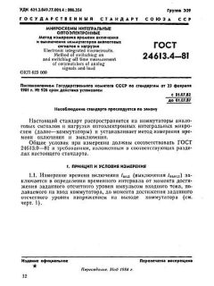 GOST 24613.4-81