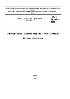 GOST 28307-2013