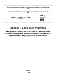 GOST 32255-2013