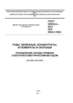 GOST 32518.2-2013